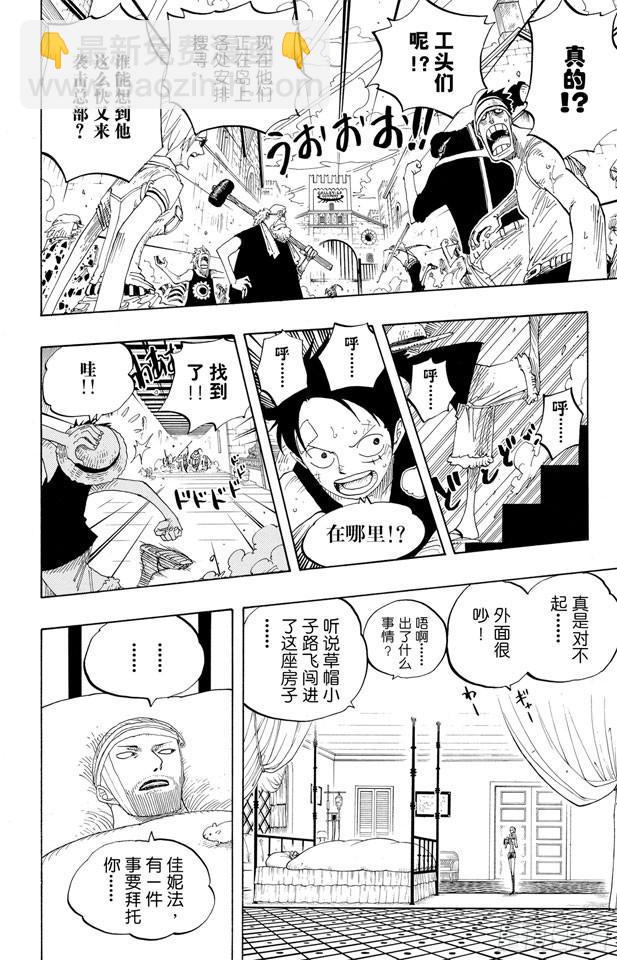 航海王 - 第339話 傳聞 - 2