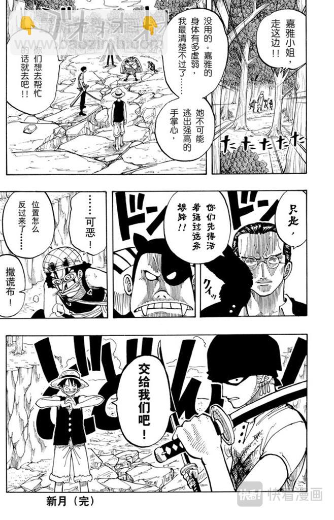 航海王 - 第35話 斜坡大逆轉 - 4