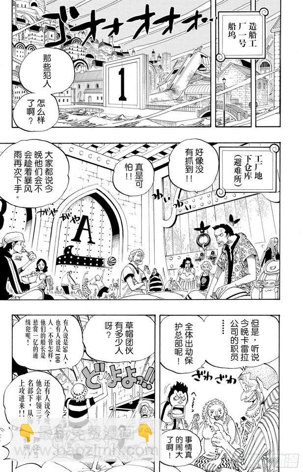 航海王 - 第341話 惡魔 - 3