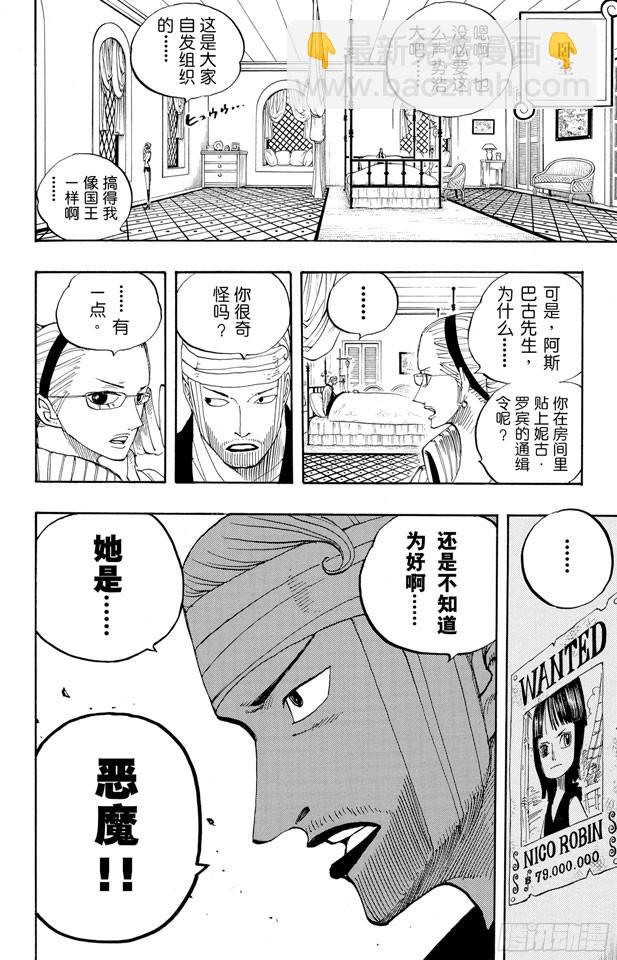 航海王 - 第341話 惡魔 - 2