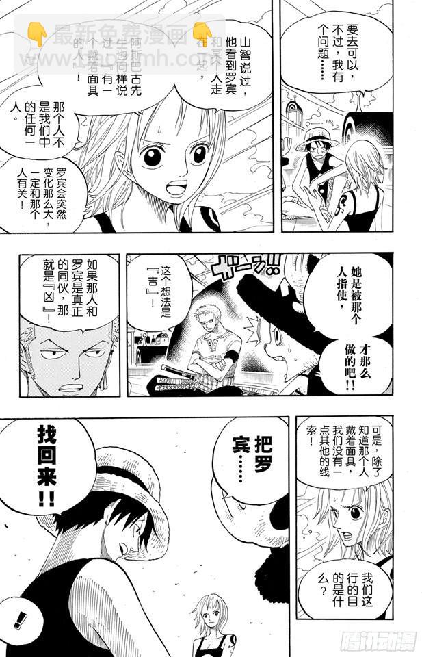 航海王 - 第341話 惡魔 - 1