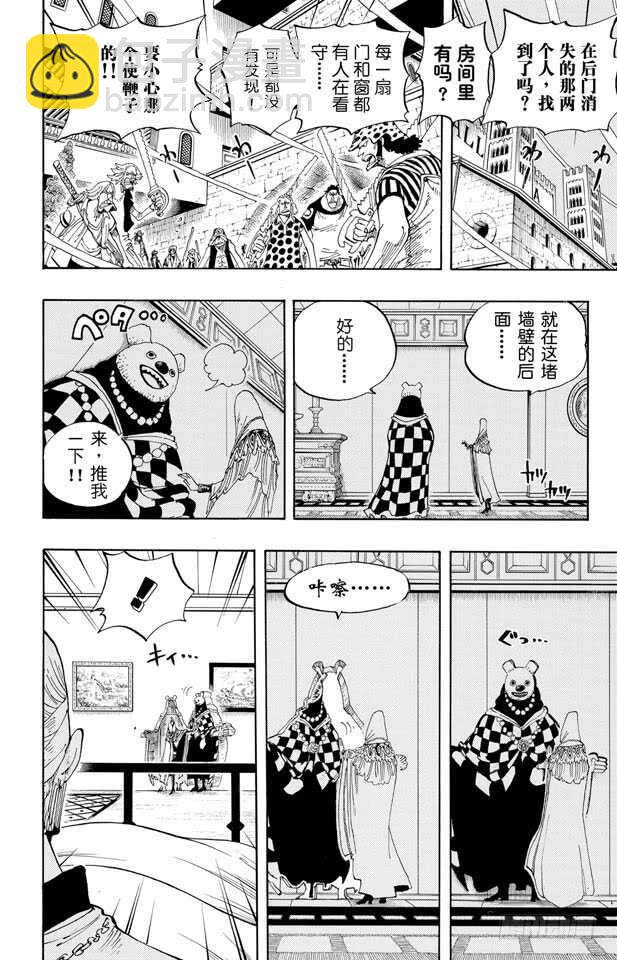 航海王 - 第343話 CIPHER PO - 2