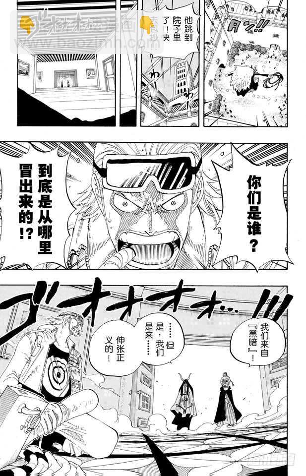 航海王 - 第343話 CIPHER PO - 3