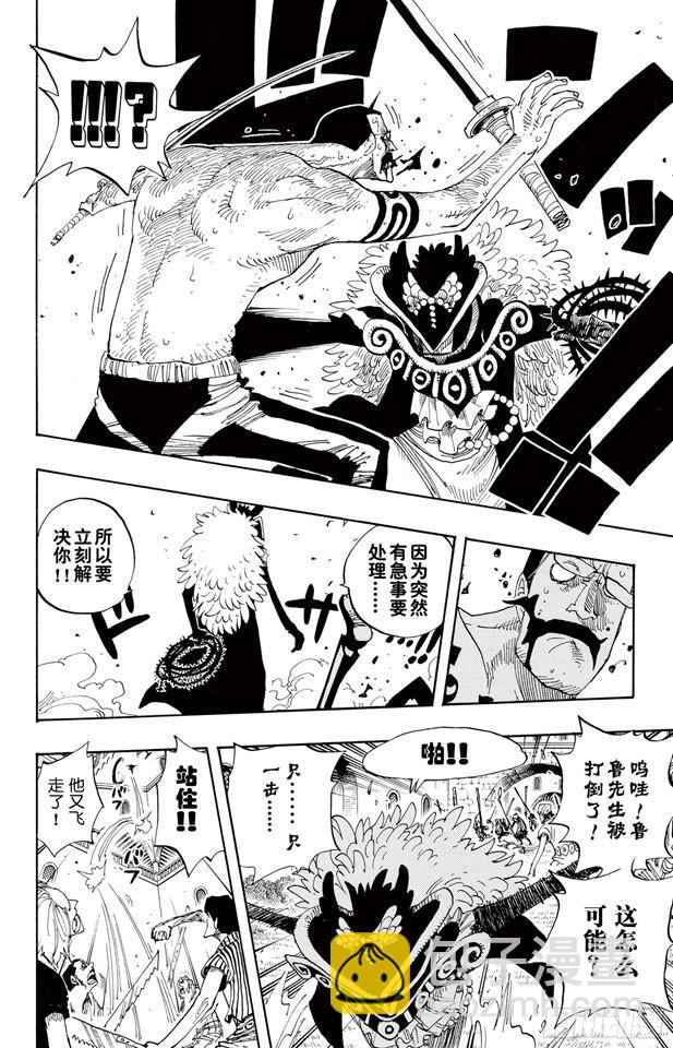 航海王 - 第345話 潛伏者 - 2