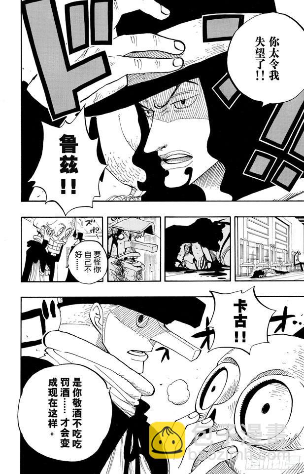 航海王 - 第345話 潛伏者 - 4