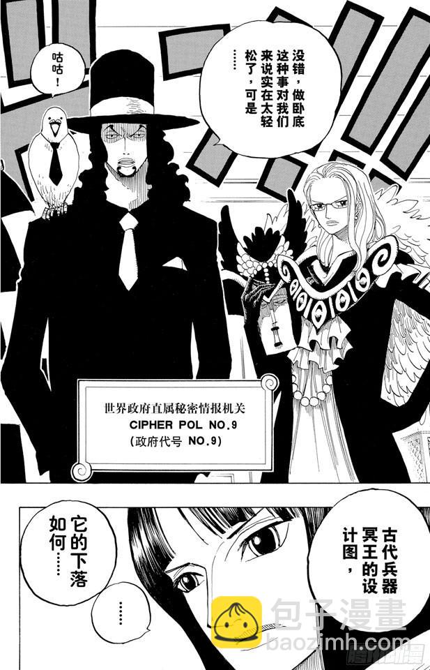 航海王 - 第345話 潛伏者 - 2