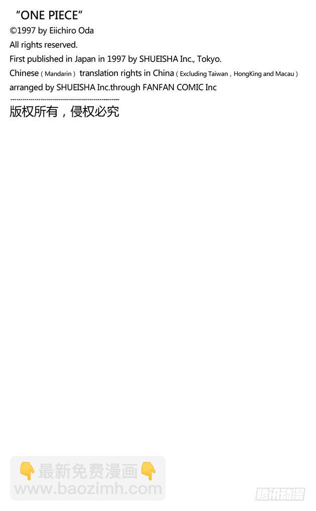 航海王 - 第345話 潛伏者 - 4