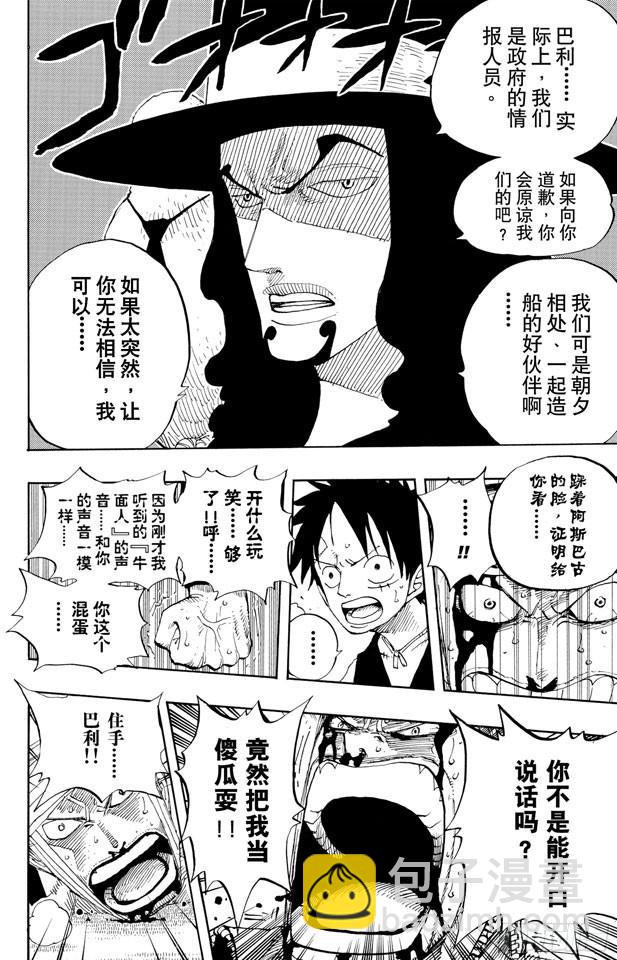 航海王 - 第347話 六式 - 1