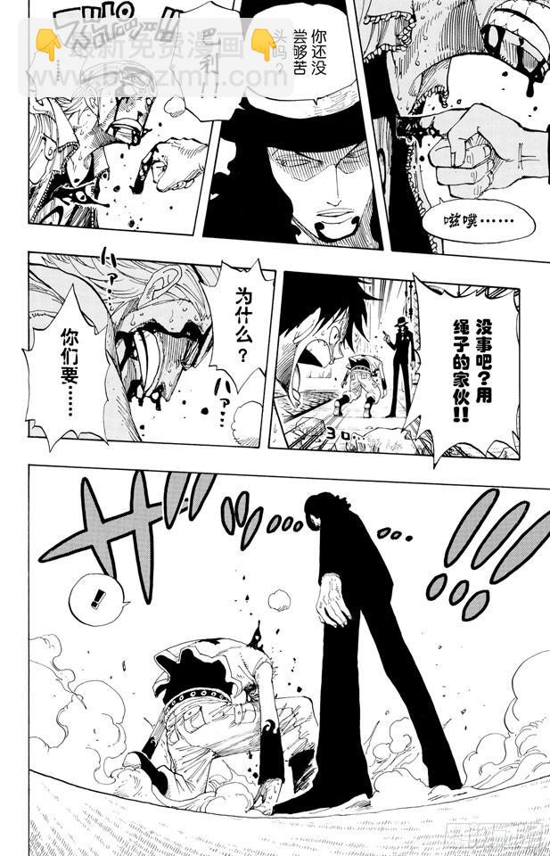 航海王 - 第347話 六式 - 3