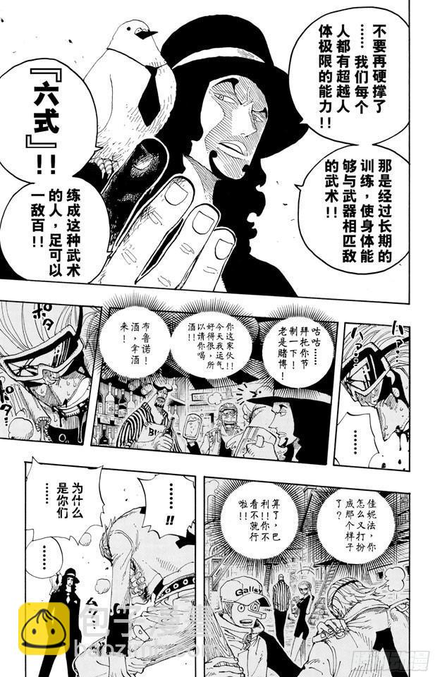 航海王 - 第347話 六式 - 4