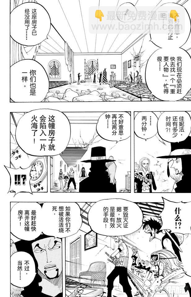 航海王 - 第347話 六式 - 1