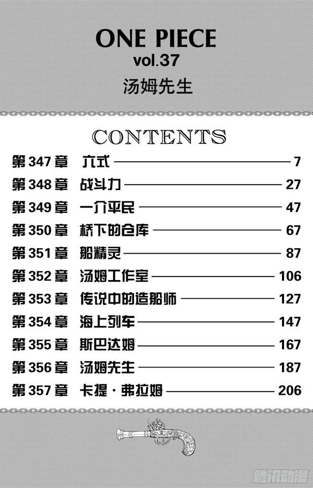 航海王 - 第347話 六式 - 1