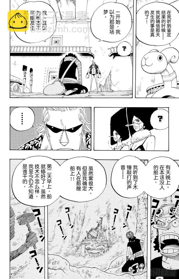 航海王 - 第351話 船精靈 - 2