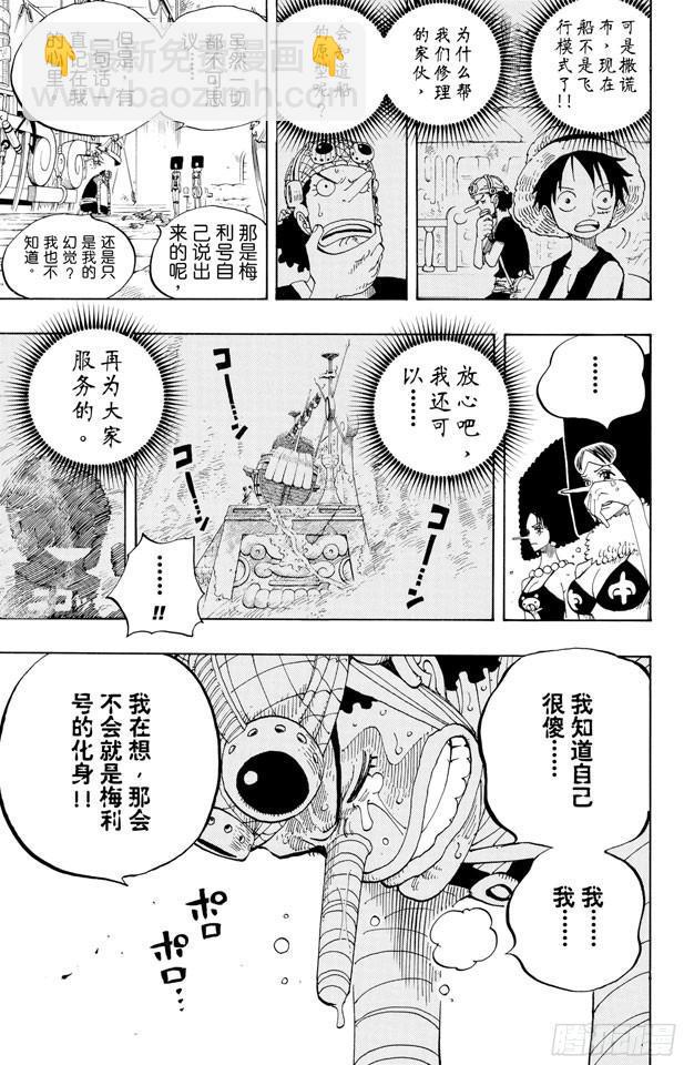 航海王 - 第351話 船精靈 - 3