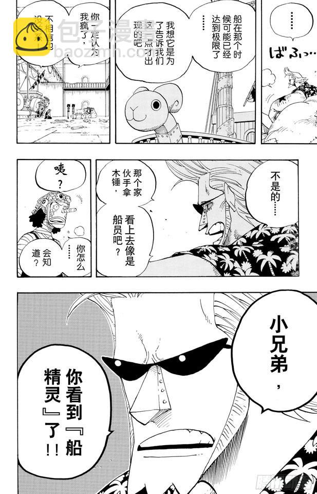 航海王 - 第351話 船精靈 - 4