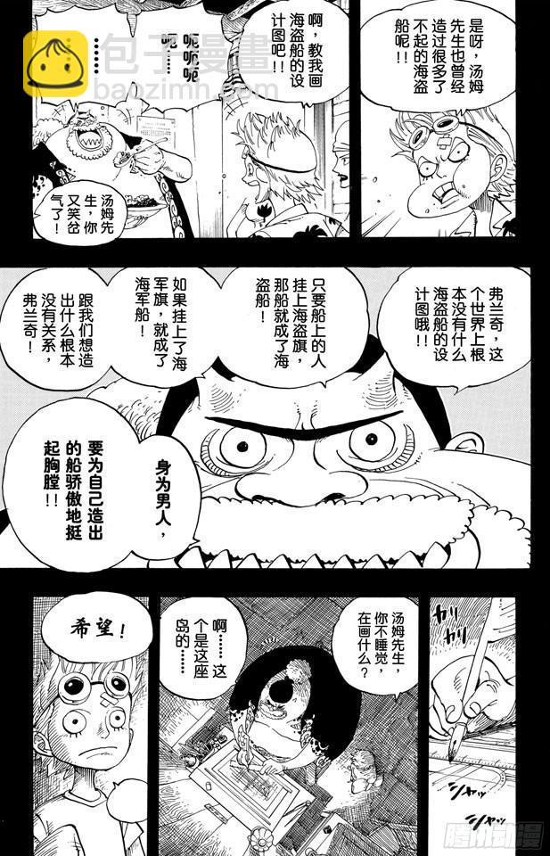 航海王 - 第353話 傳說中的造船師 - 1