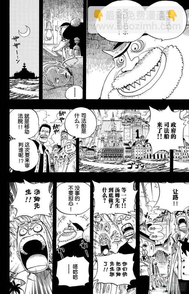 航海王 - 第353話 傳說中的造船師 - 2