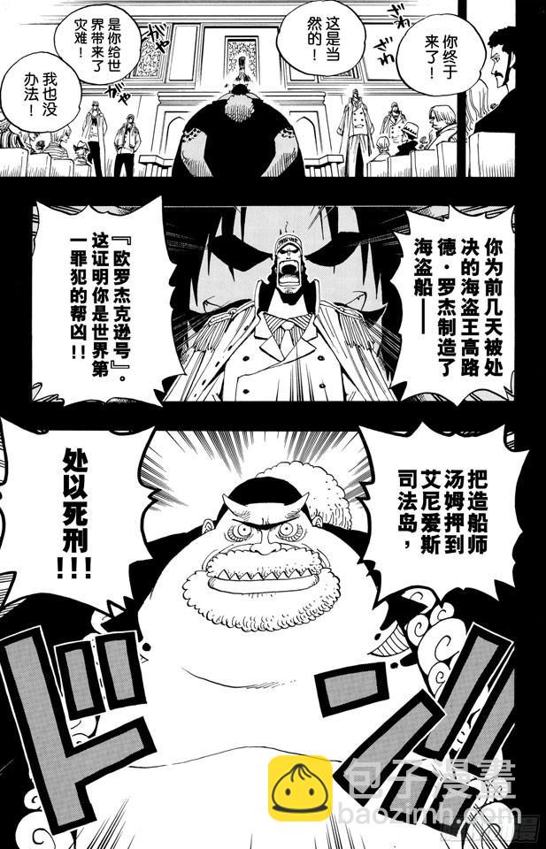 航海王 - 第353話 傳說中的造船師 - 3