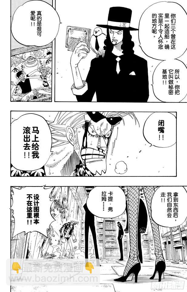 航海王 - 第353話 傳說中的造船師 - 4