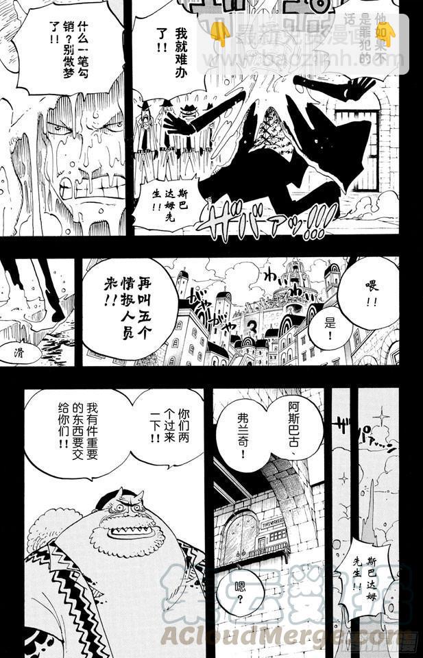 航海王 - 第355話 斯巴達姆 - 3