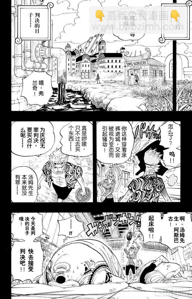 航海王 - 第355話 斯巴達姆 - 2