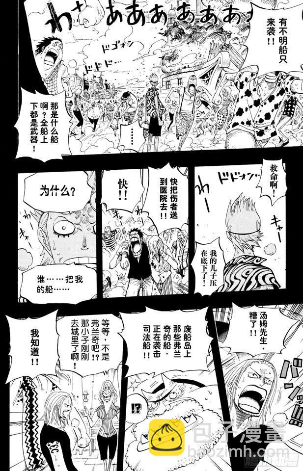 航海王 - 第355話 斯巴達姆 - 2