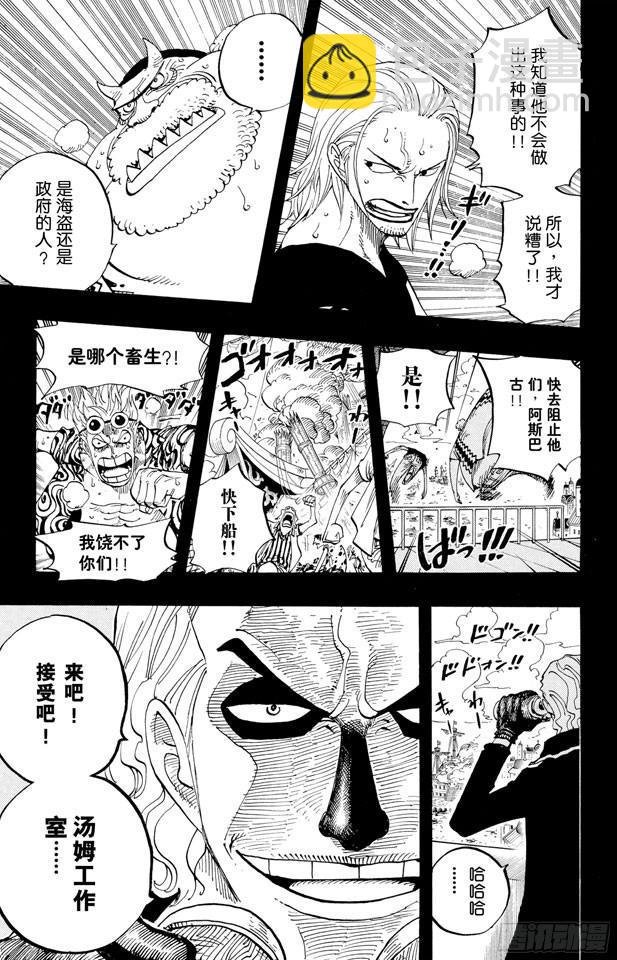 航海王 - 第355話 斯巴達姆 - 3