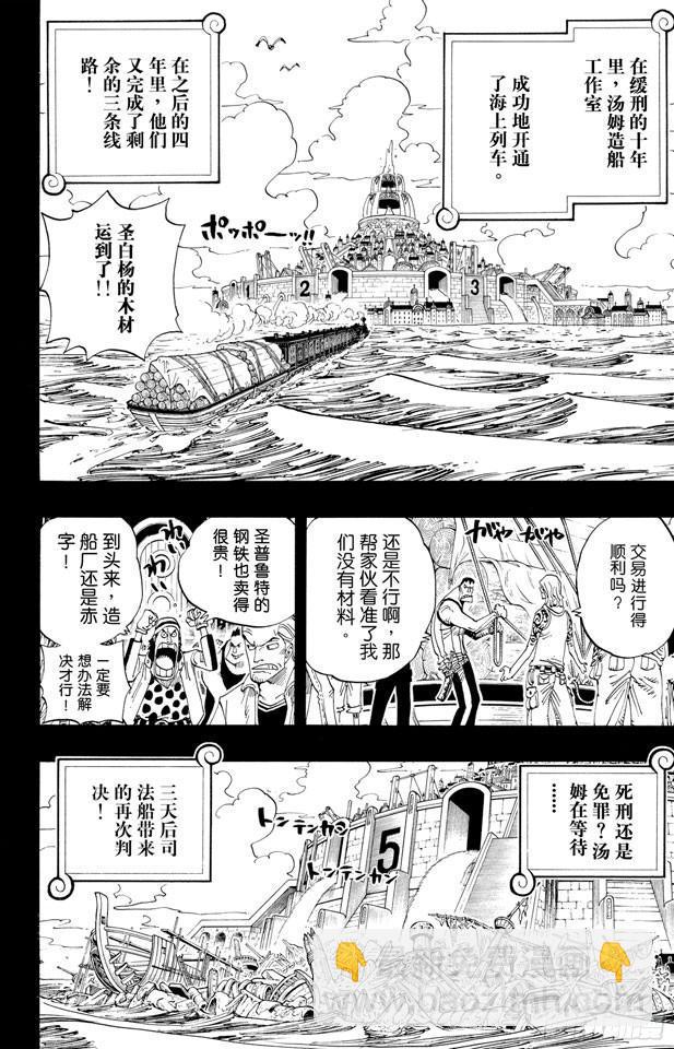 航海王 - 第355話 斯巴達姆 - 2