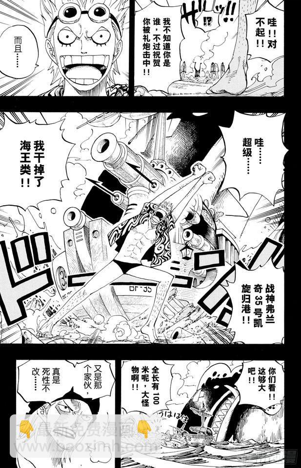 航海王 - 第355話 斯巴達姆 - 1