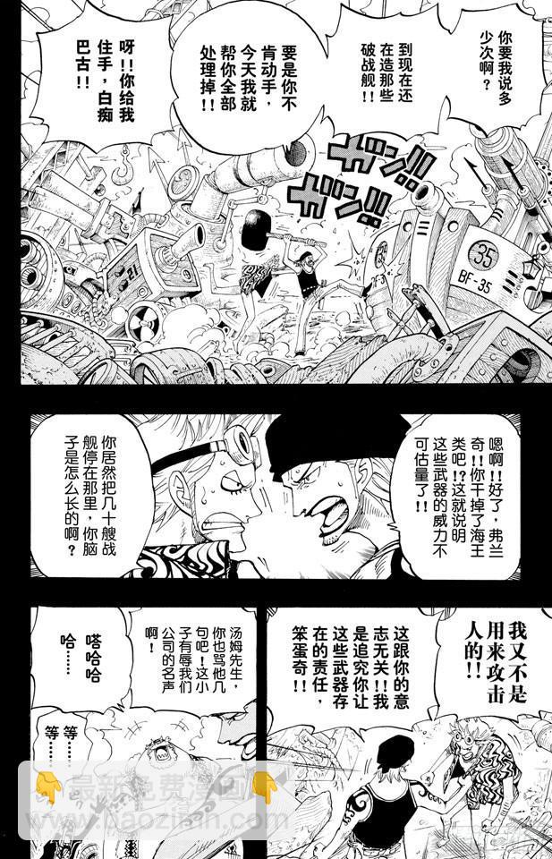 航海王 - 第355話 斯巴達姆 - 2