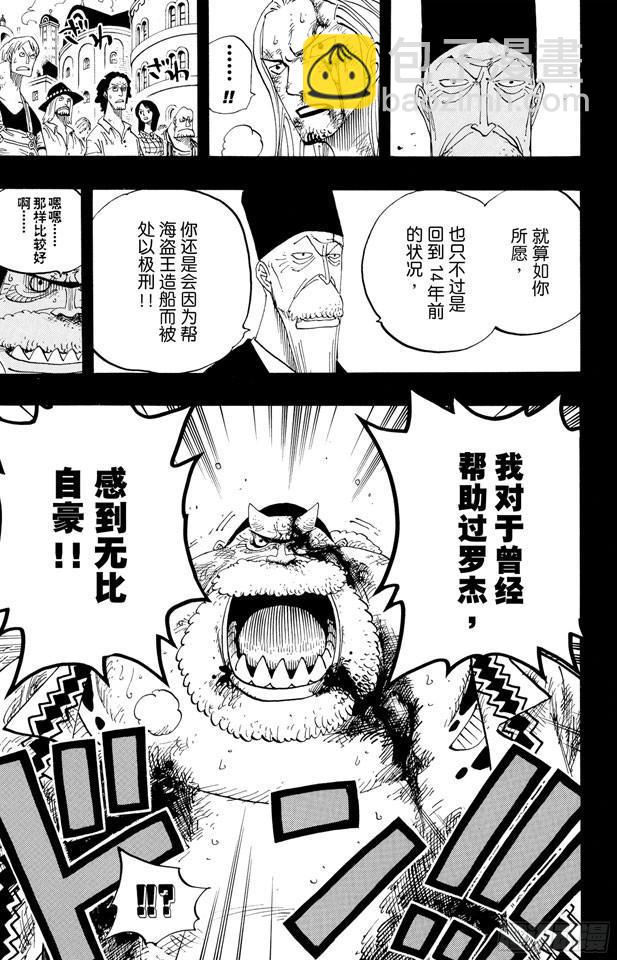 航海王 - 第357話 卡提•弗蘭姆 - 5
