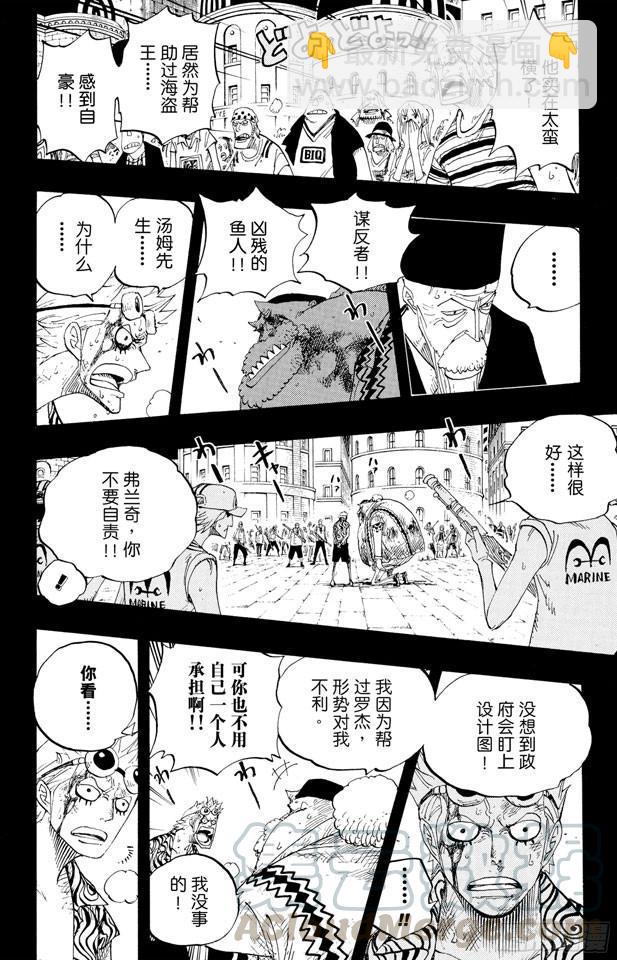 航海王 - 第357話 卡提•弗蘭姆 - 1