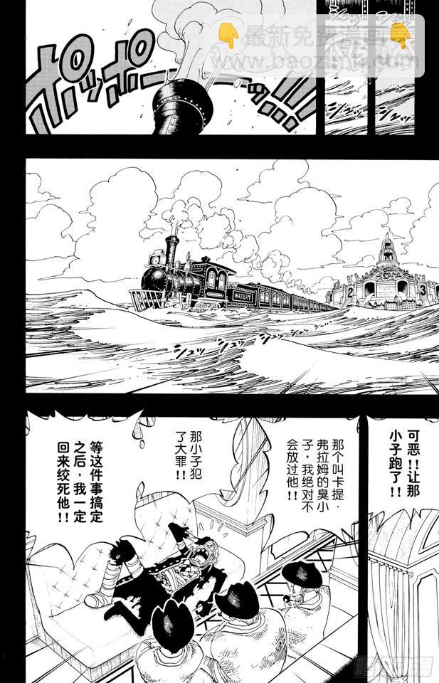 航海王 - 第357話 卡提•弗蘭姆 - 2