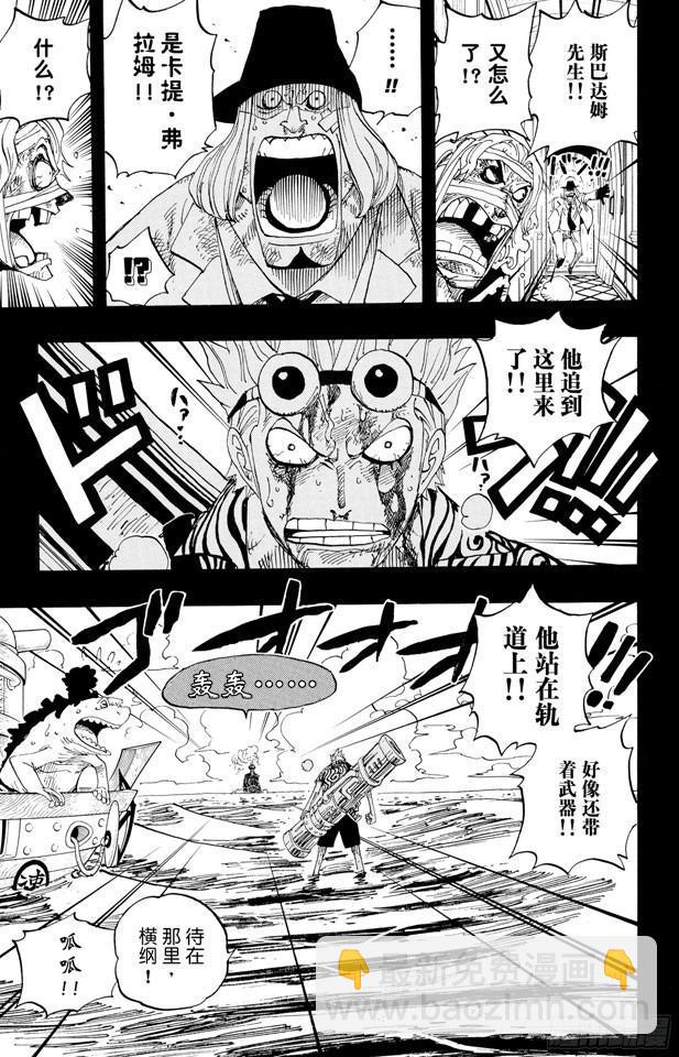 航海王 - 第357話 卡提•弗蘭姆 - 3