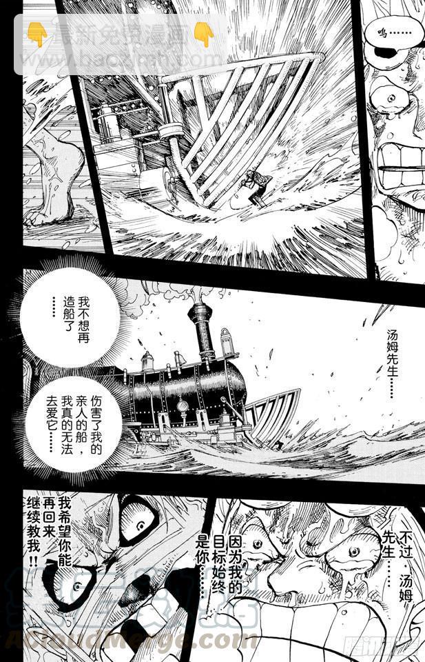 航海王 - 第357話 卡提•弗蘭姆 - 1