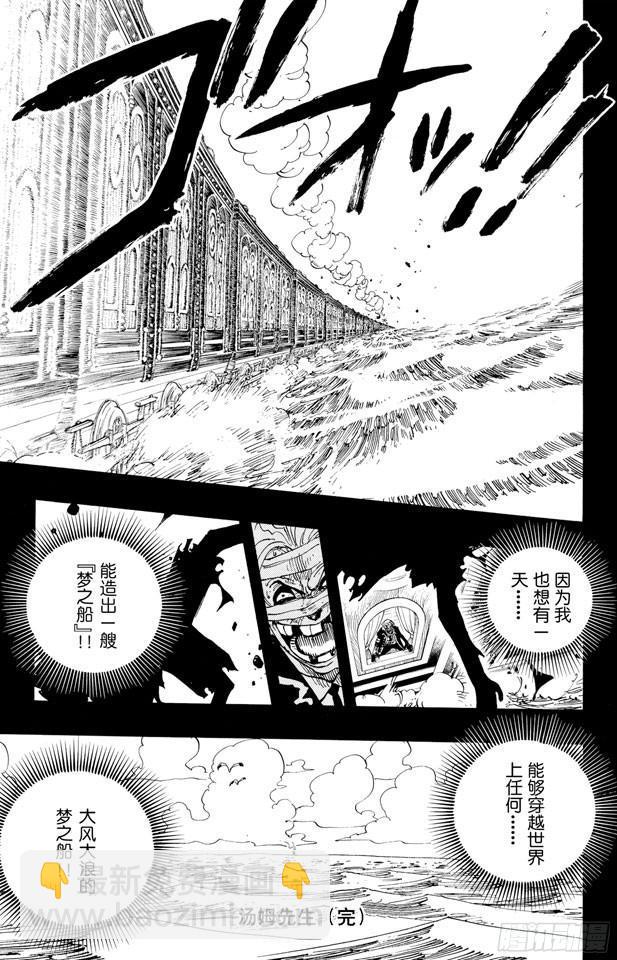 航海王 - 第357話 卡提•弗蘭姆 - 2