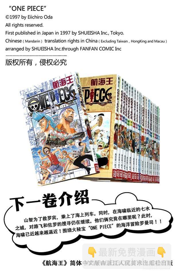 航海王 - 第357話 卡提•弗蘭姆 - 3