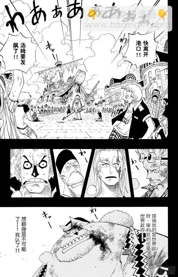 航海王 - 第357話 卡提•弗蘭姆 - 4