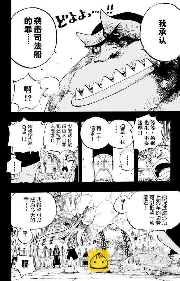 航海王 - 第357話 卡提•弗蘭姆 - 4