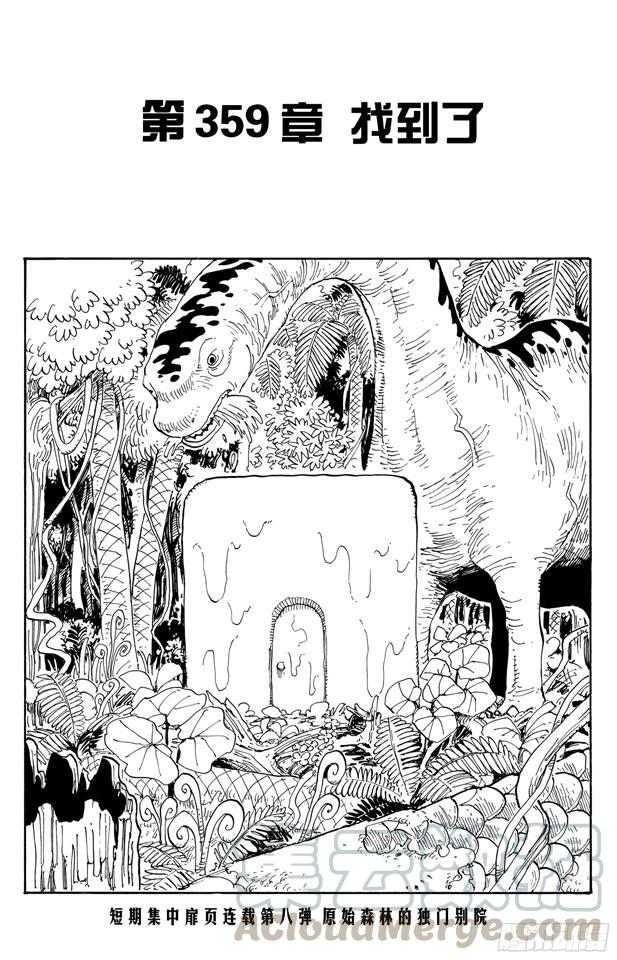 航海王 - 第359話 找到了 - 1