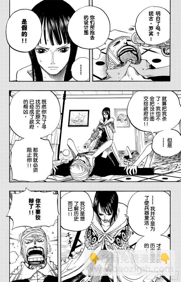 航海王 - 第359話 找到了 - 2