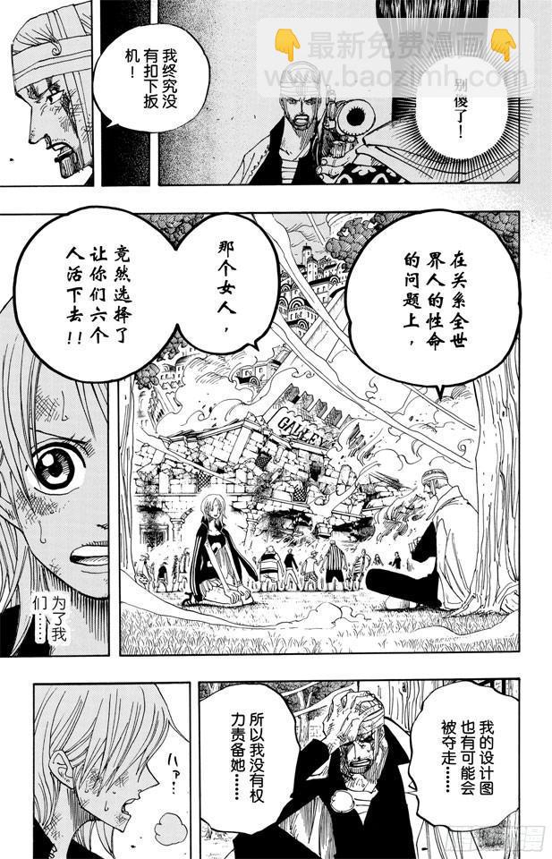 航海王 - 第359話 找到了 - 3