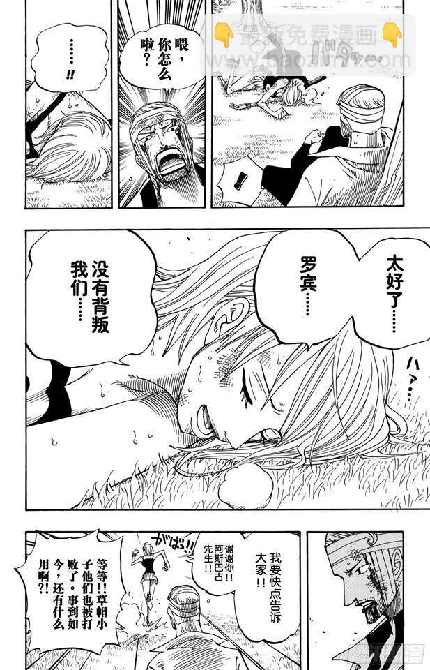 航海王 - 第359話 找到了 - 4