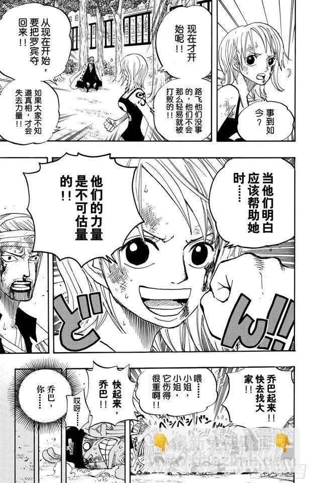 航海王 - 第359話 找到了 - 1