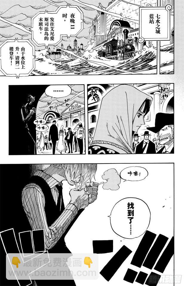 航海王 - 第359話 找到了 - 3