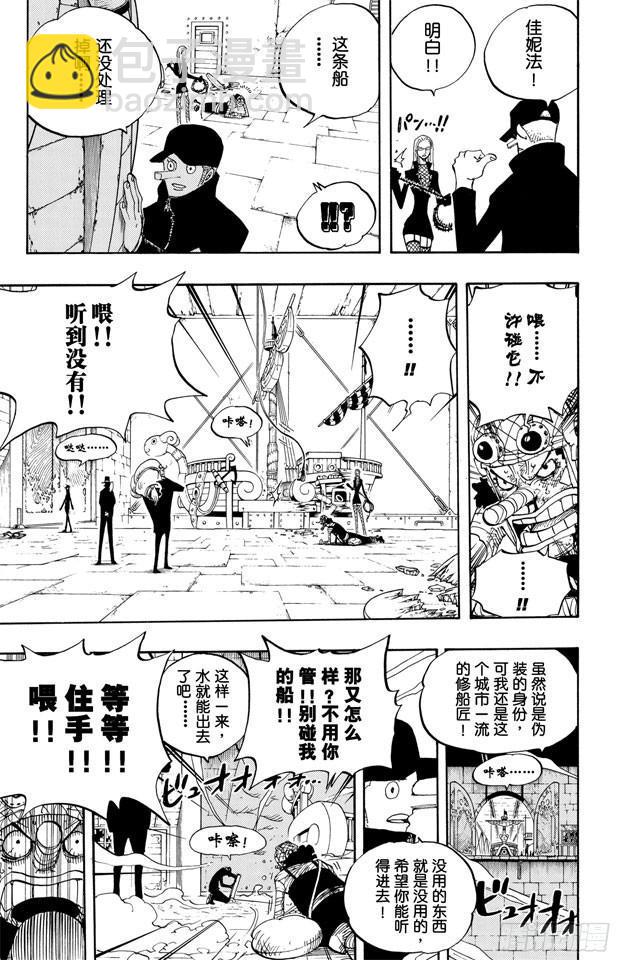 航海王 - 第359話 找到了 - 3