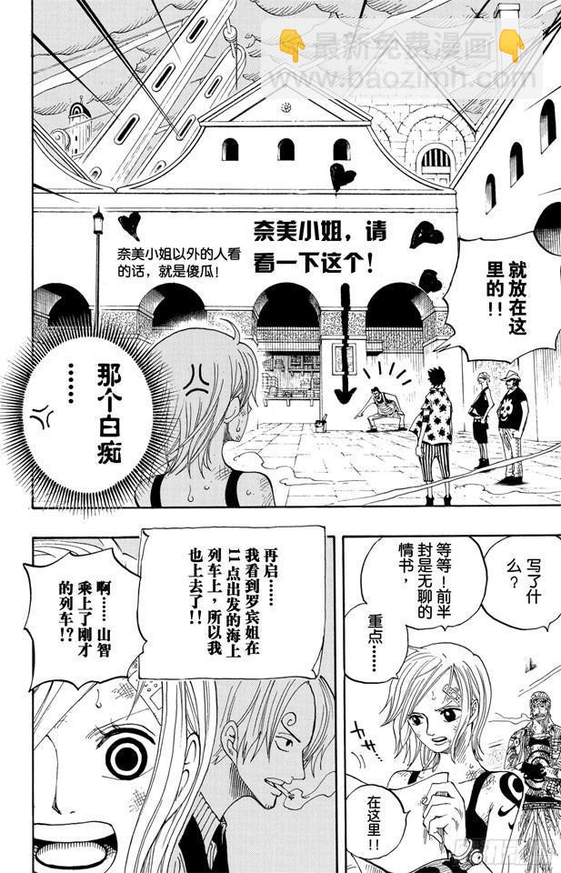 航海王 - 第361話 再啓 - 4