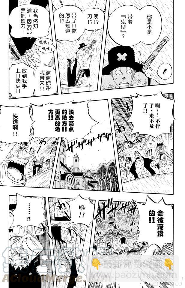 航海王 - 第363話 阿庫阿•拉古納 - 3