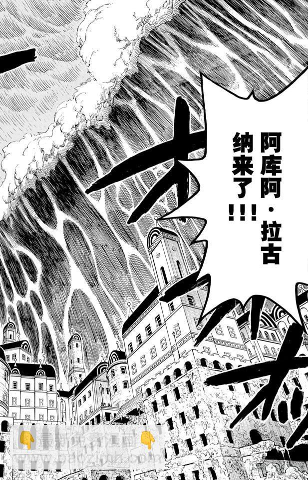 航海王 - 第363話 阿庫阿•拉古納 - 4