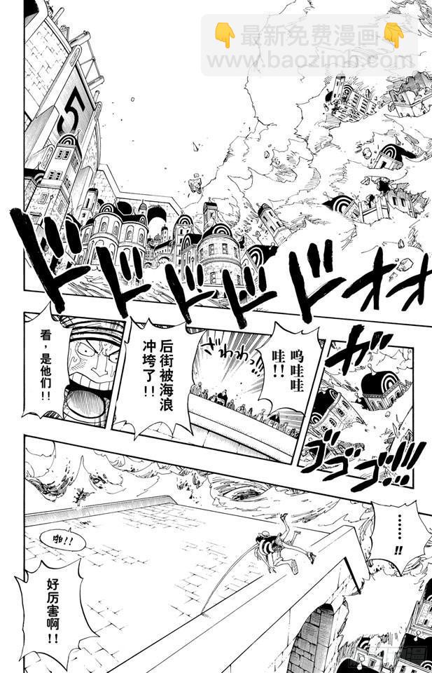 航海王 - 第363話 阿庫阿•拉古納 - 2